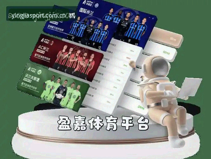 盈嘉体育平台靠谱性及官方下载详解